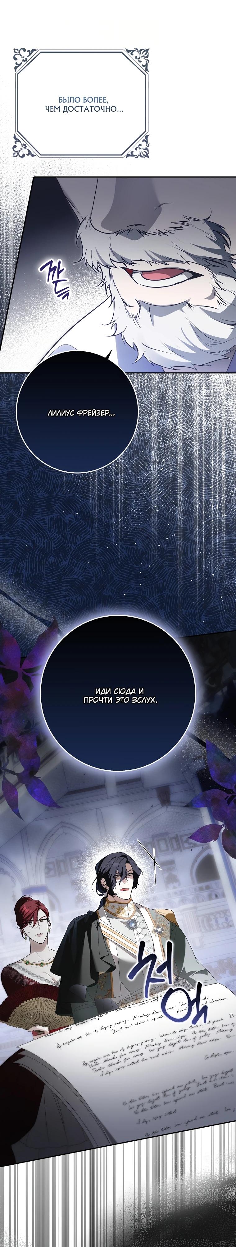 Манга Этим мусором была я - Глава 11 Страница 27