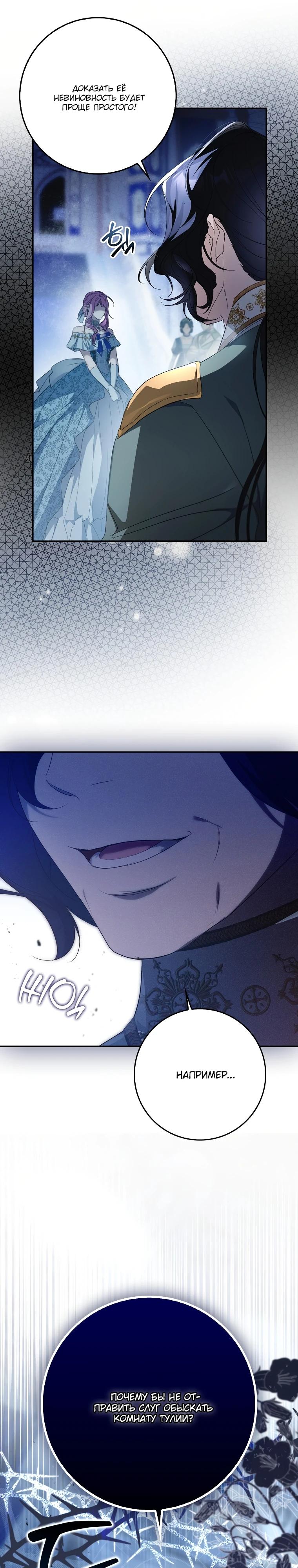 Манга Этим мусором была я - Глава 11 Страница 15