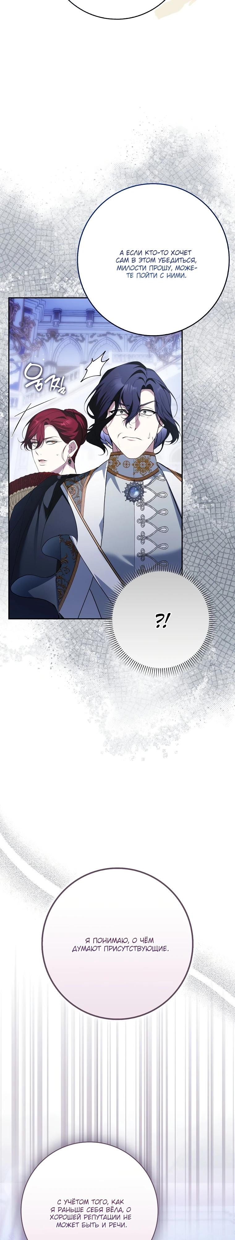 Манга Этим мусором была я - Глава 11 Страница 21