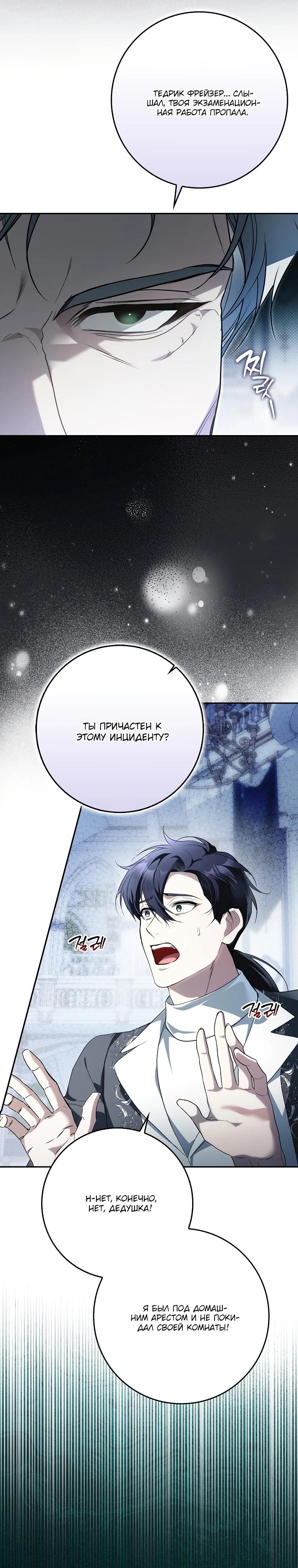 Манга Этим мусором была я - Глава 11 Страница 13