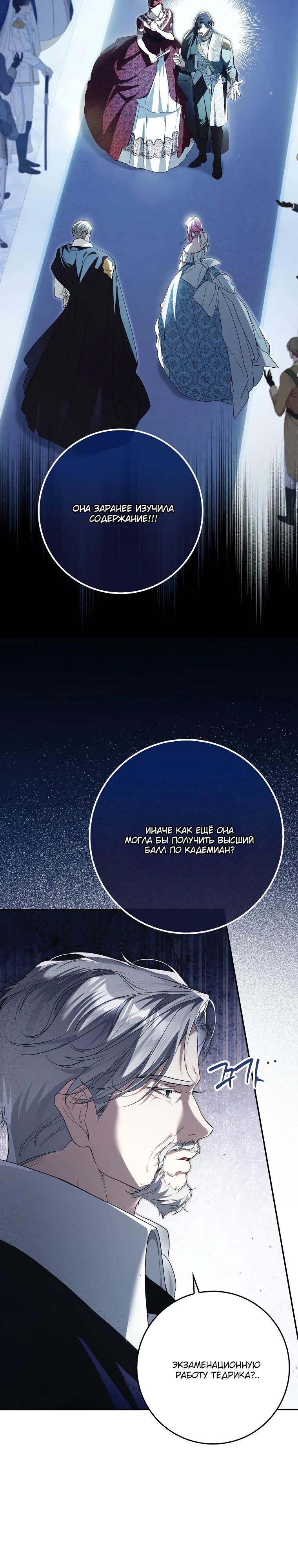 Манга Этим мусором была я - Глава 11 Страница 11