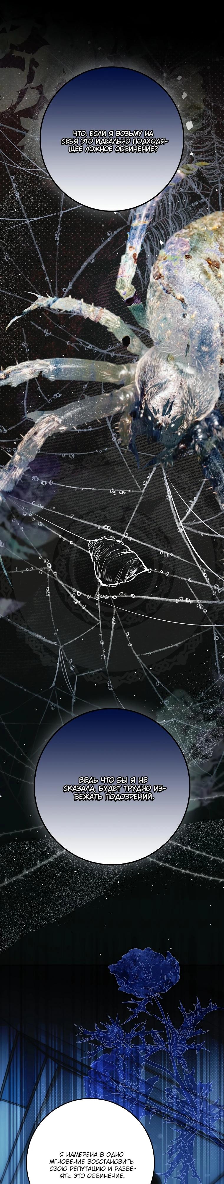 Манга Этим мусором была я - Глава 11 Страница 37