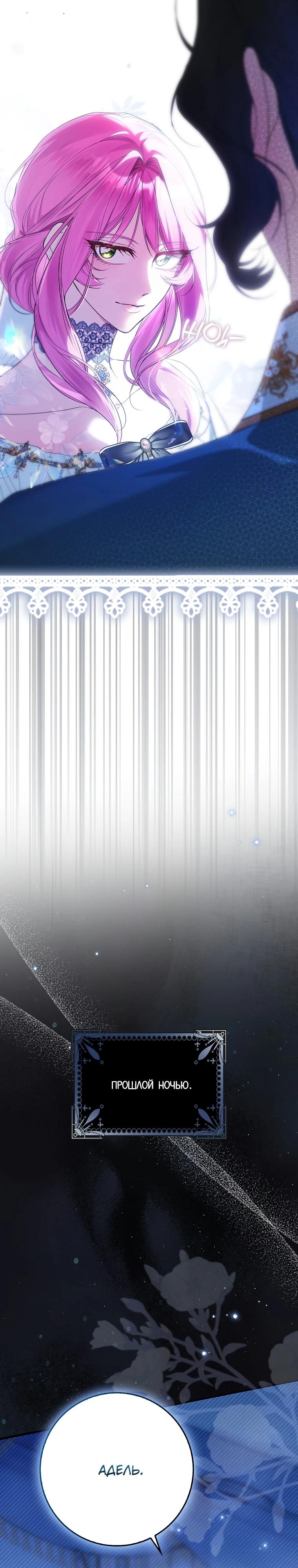 Манга Этим мусором была я - Глава 11 Страница 31