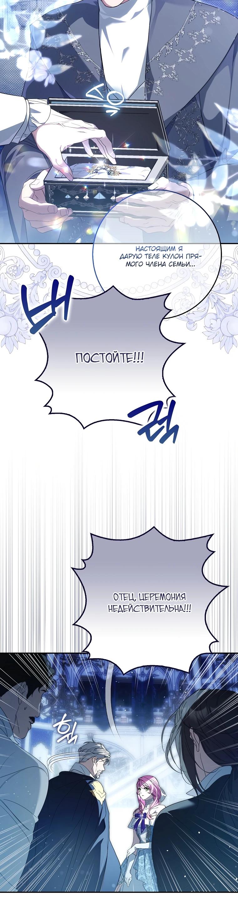 Манга Этим мусором была я - Глава 11 Страница 5