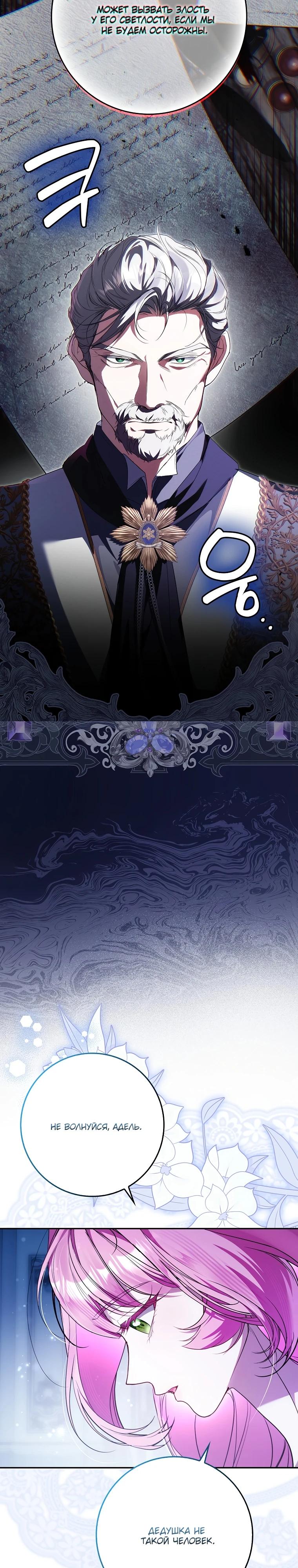 Манга Этим мусором была я - Глава 11 Страница 34