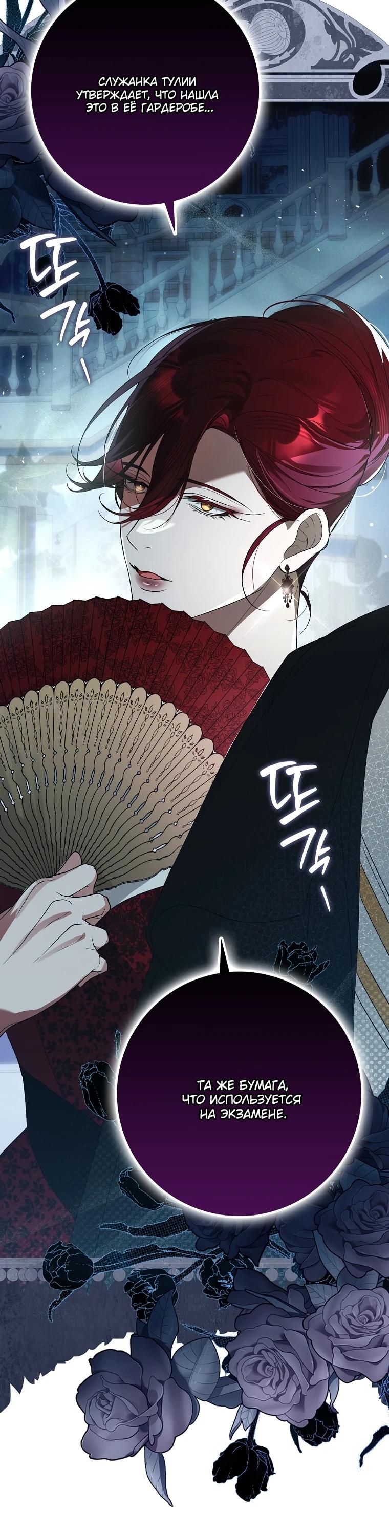 Манга Этим мусором была я - Глава 11 Страница 9