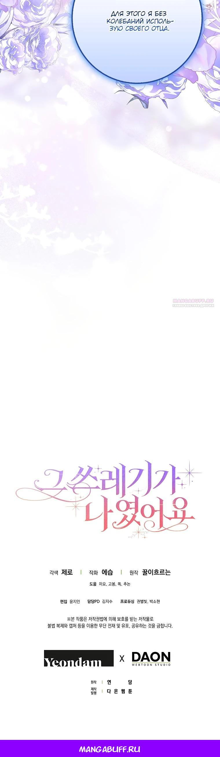 Манга Этим мусором была я - Глава 11 Страница 40