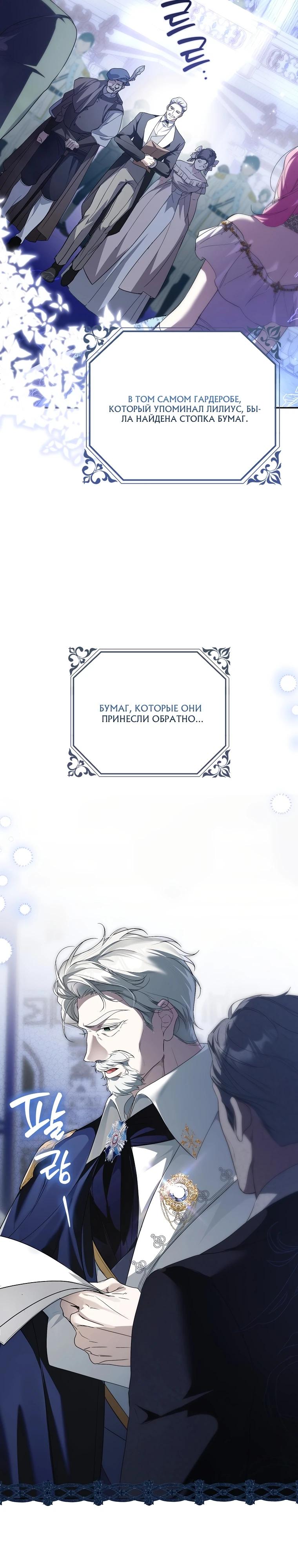 Манга Этим мусором была я - Глава 11 Страница 26