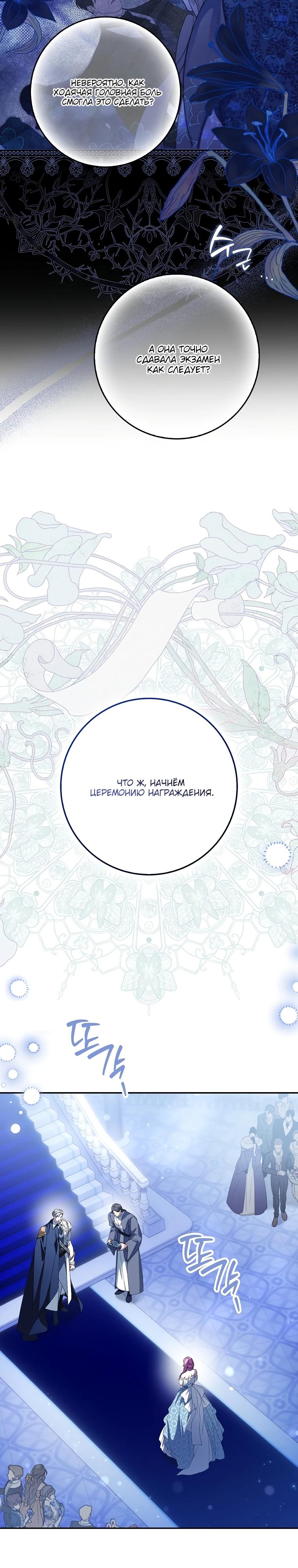 Манга Этим мусором была я - Глава 11 Страница 3