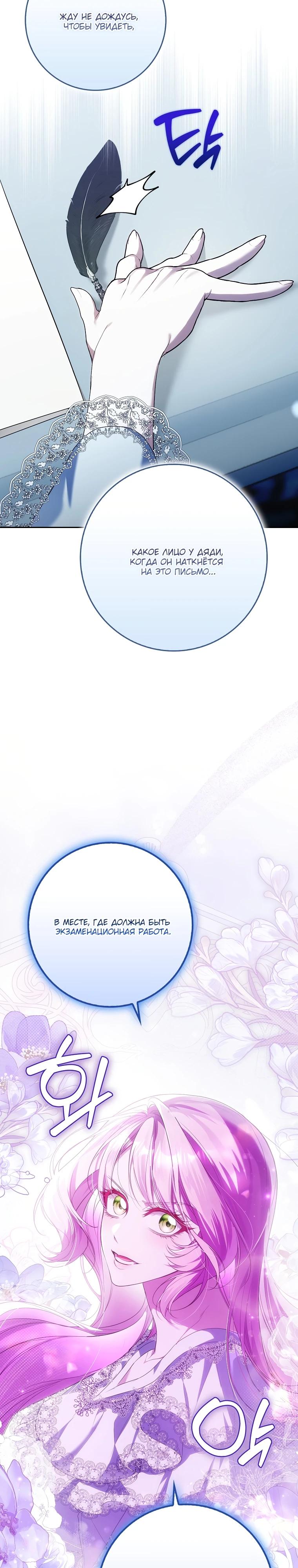 Манга Этим мусором была я - Глава 11 Страница 39