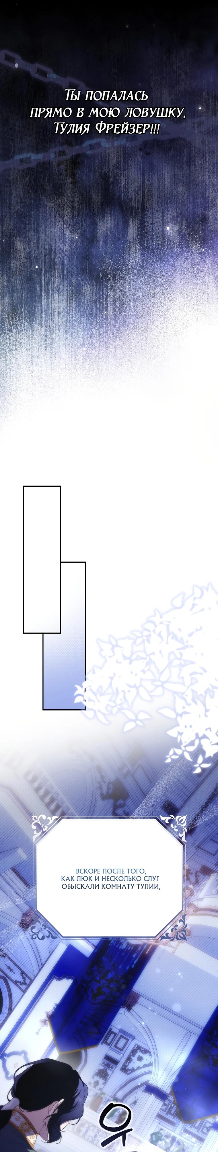 Манга Этим мусором была я - Глава 11 Страница 25