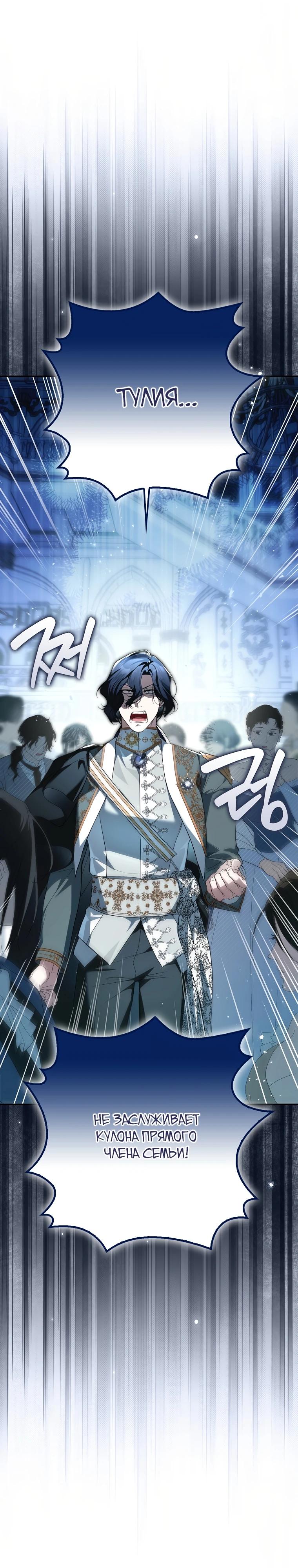 Манга Этим мусором была я - Глава 11 Страница 6