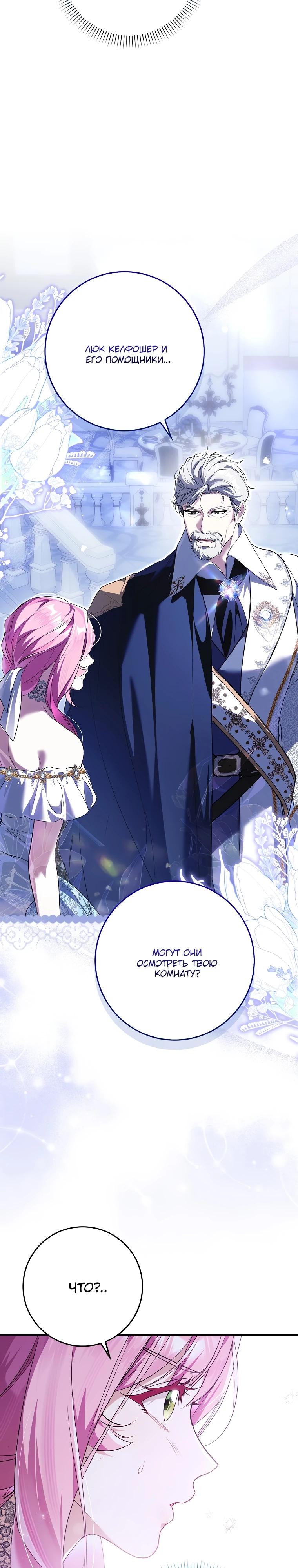 Манга Этим мусором была я - Глава 11 Страница 18