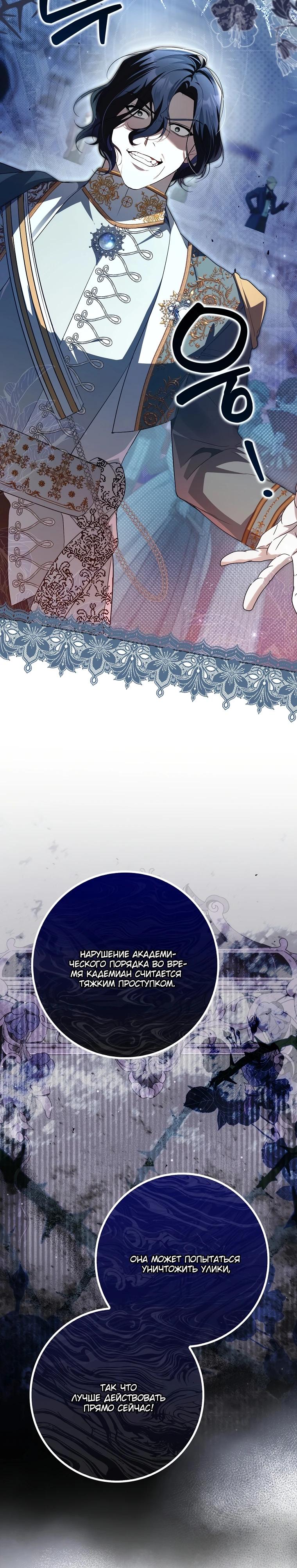 Манга Этим мусором была я - Глава 11 Страница 16