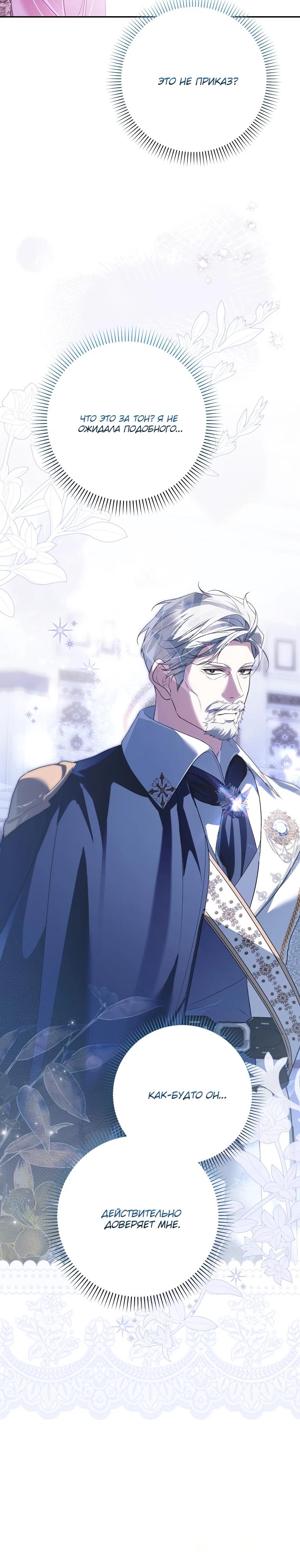 Манга Этим мусором была я - Глава 11 Страница 19