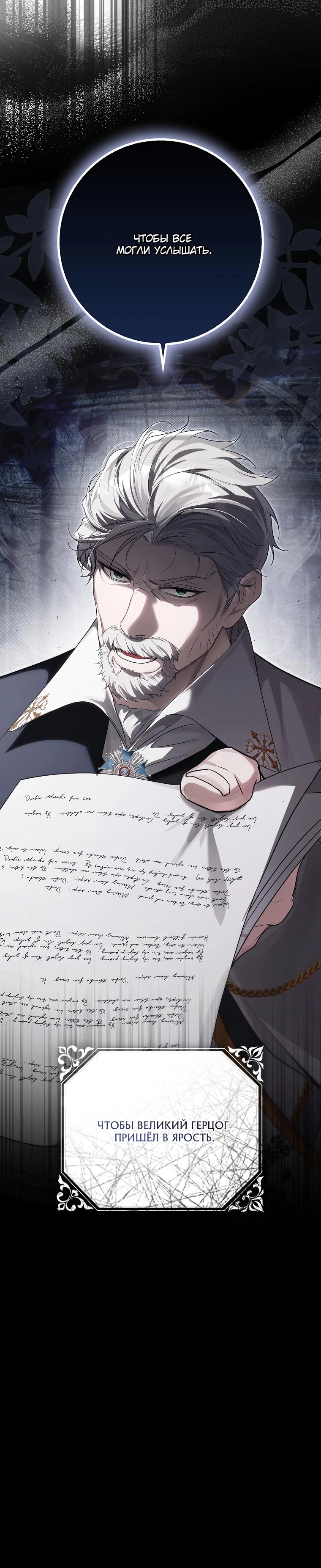 Манга Этим мусором была я - Глава 11 Страница 28