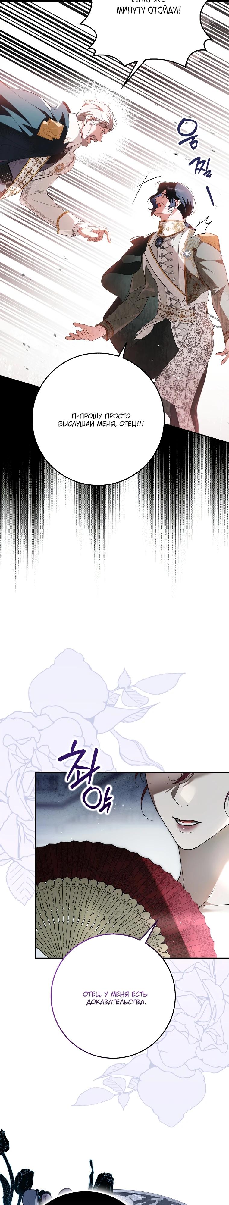 Манга Этим мусором была я - Глава 11 Страница 8