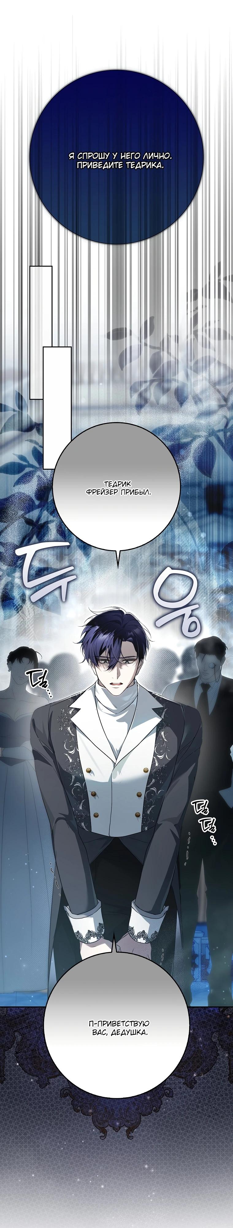 Манга Этим мусором была я - Глава 11 Страница 12