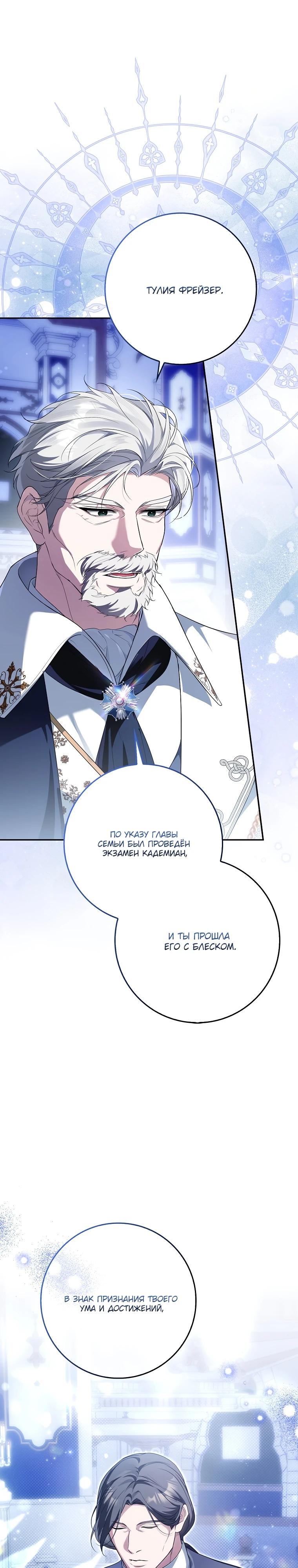 Манга Этим мусором была я - Глава 11 Страница 4