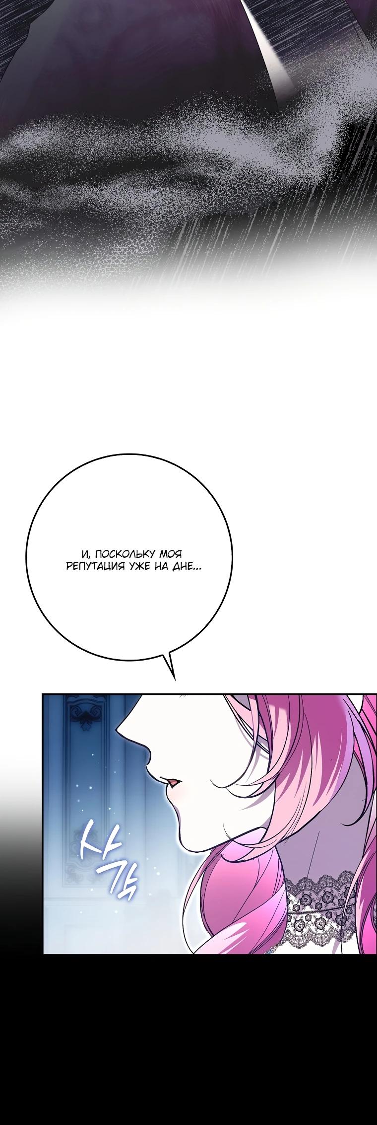 Манга Этим мусором была я - Глава 11 Страница 36