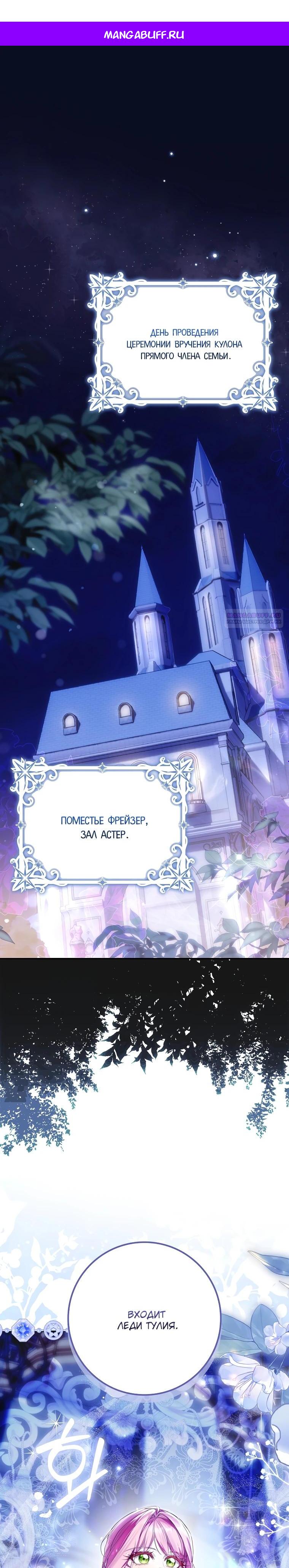 Манга Этим мусором была я - Глава 11 Страница 1