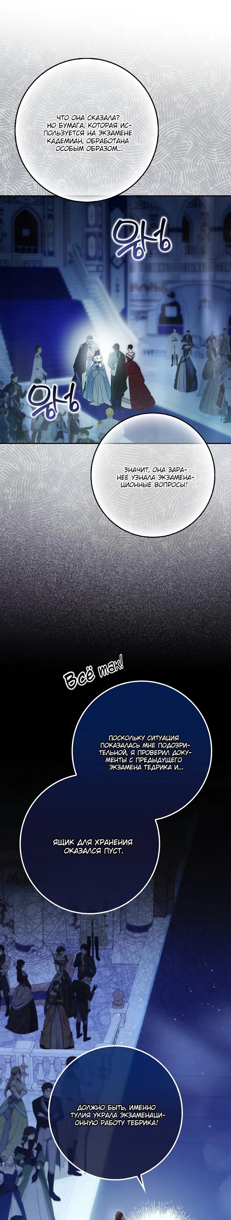 Манга Этим мусором была я - Глава 11 Страница 10