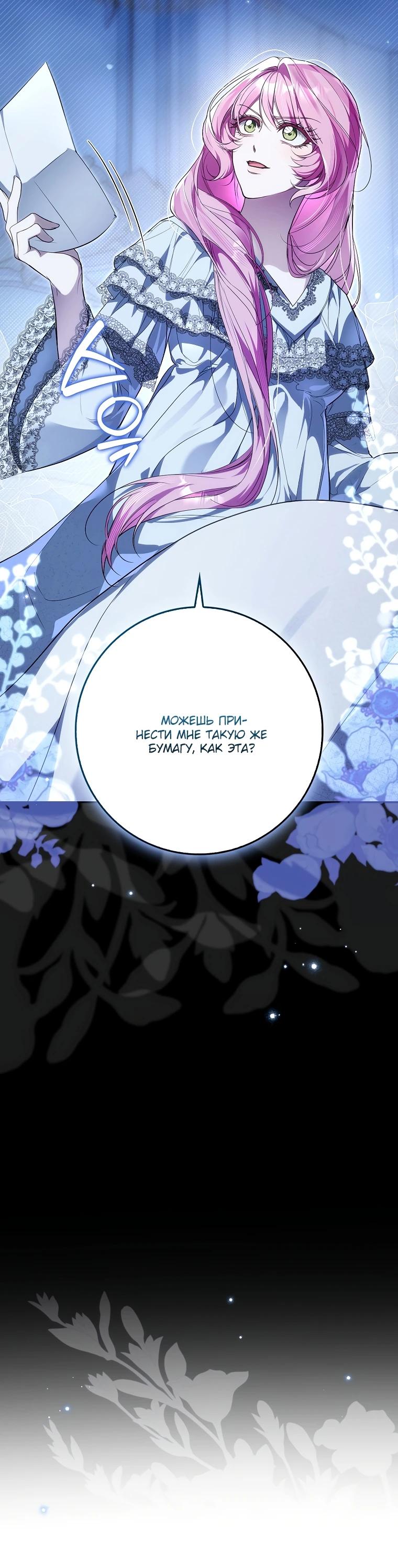 Манга Этим мусором была я - Глава 11 Страница 32