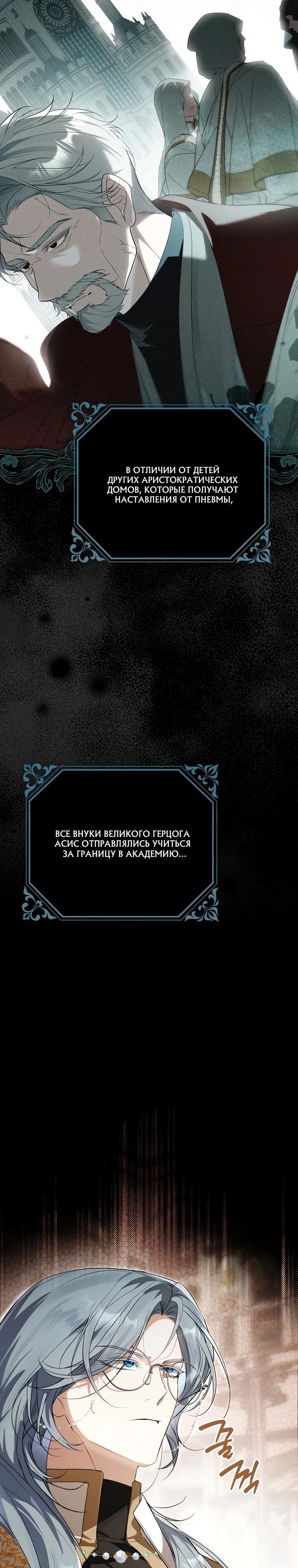 Манга Этим мусором была я - Глава 10 Страница 26