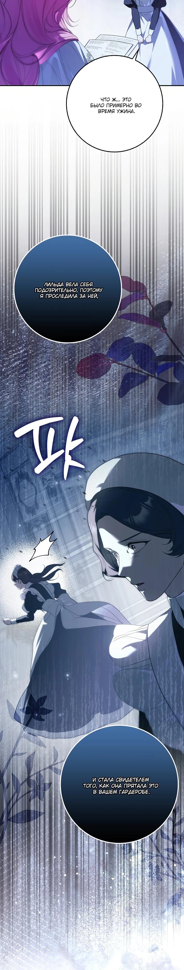 Манга Этим мусором была я - Глава 10 Страница 37