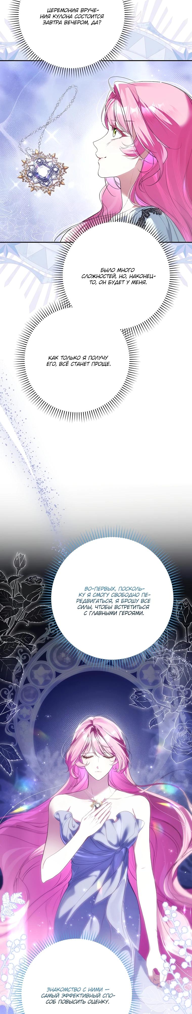 Манга Этим мусором была я - Глава 10 Страница 31