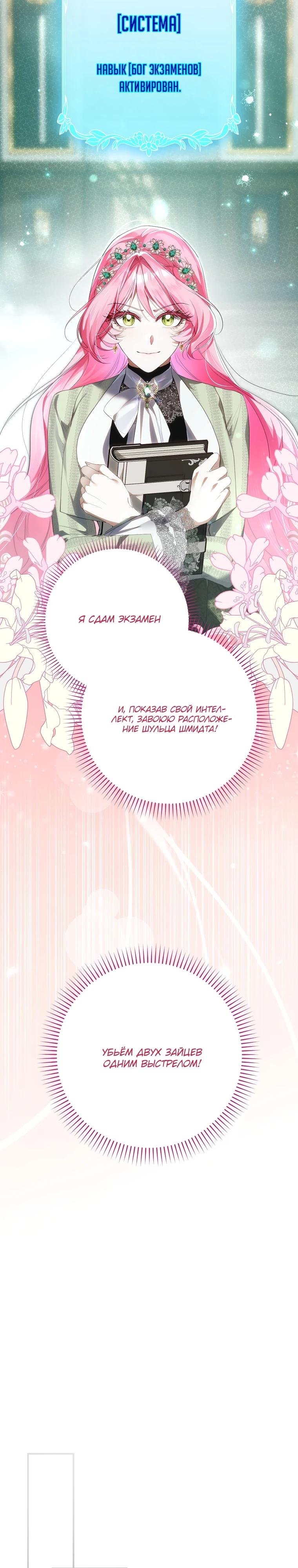 Манга Этим мусором была я - Глава 10 Страница 18