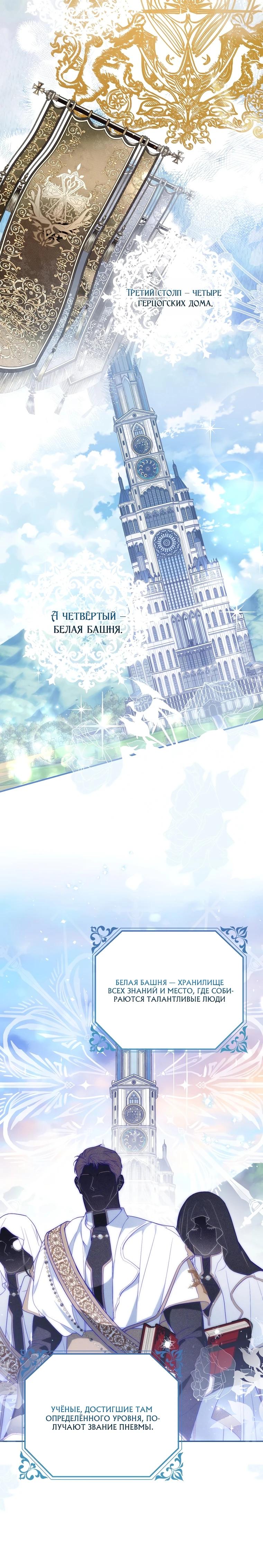 Манга Этим мусором была я - Глава 10 Страница 14