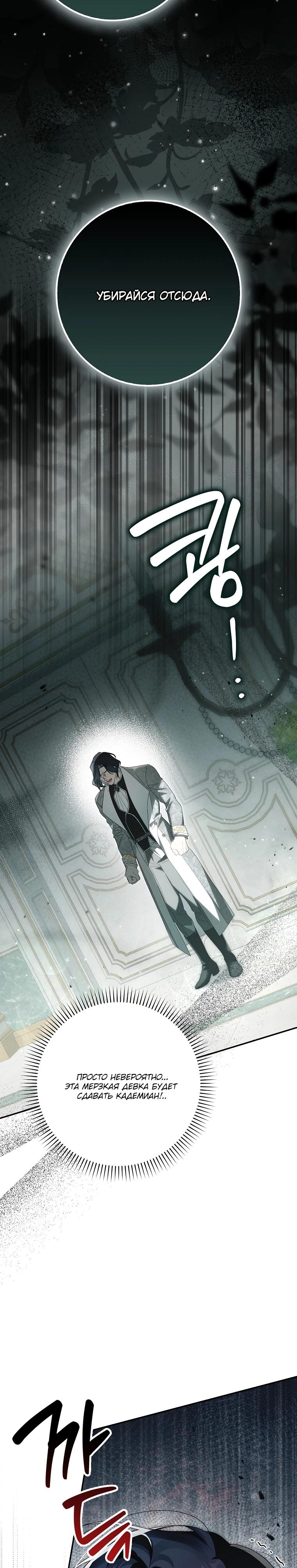 Манга Этим мусором была я - Глава 10 Страница 7