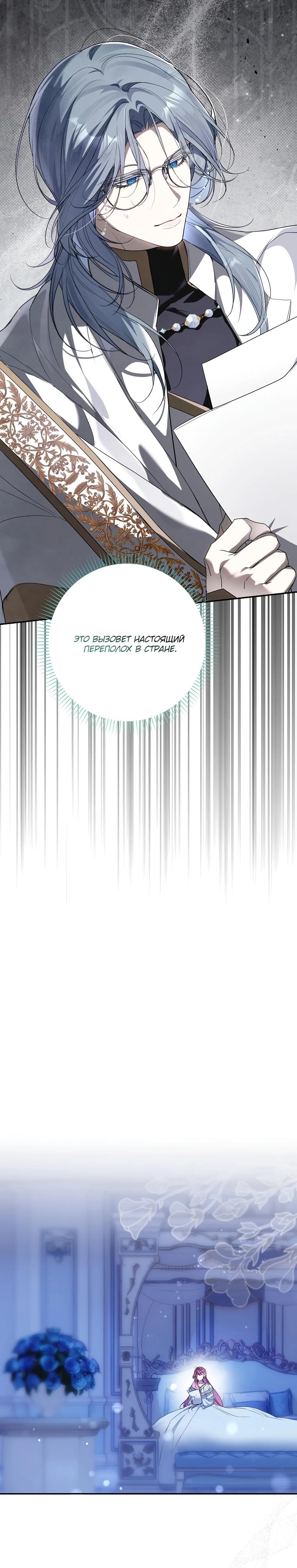 Манга Этим мусором была я - Глава 10 Страница 28