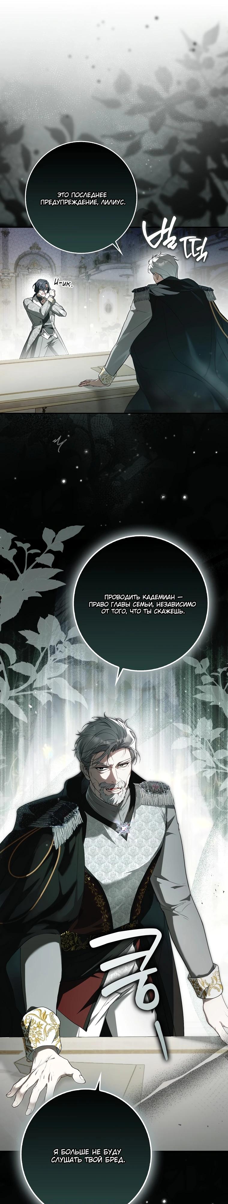 Манга Этим мусором была я - Глава 10 Страница 6