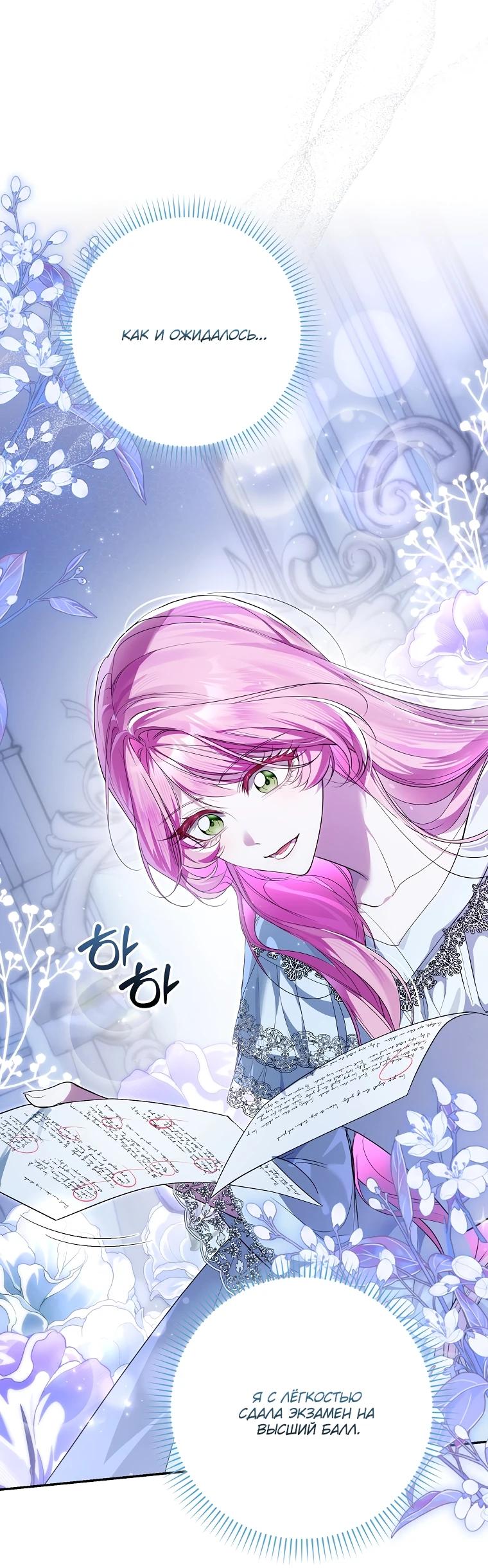 Манга Этим мусором была я - Глава 10 Страница 29