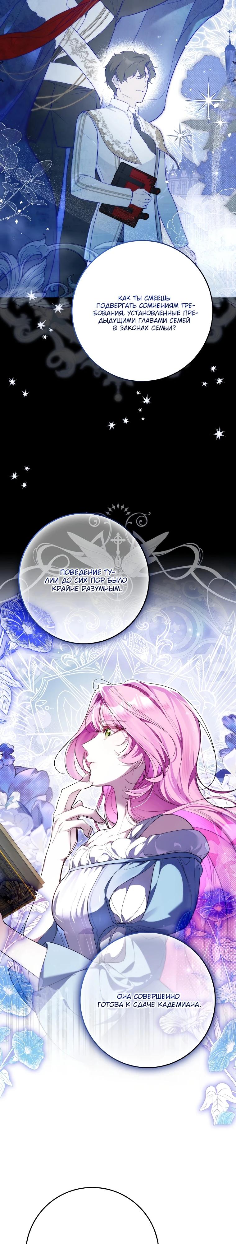 Манга Этим мусором была я - Глава 10 Страница 3