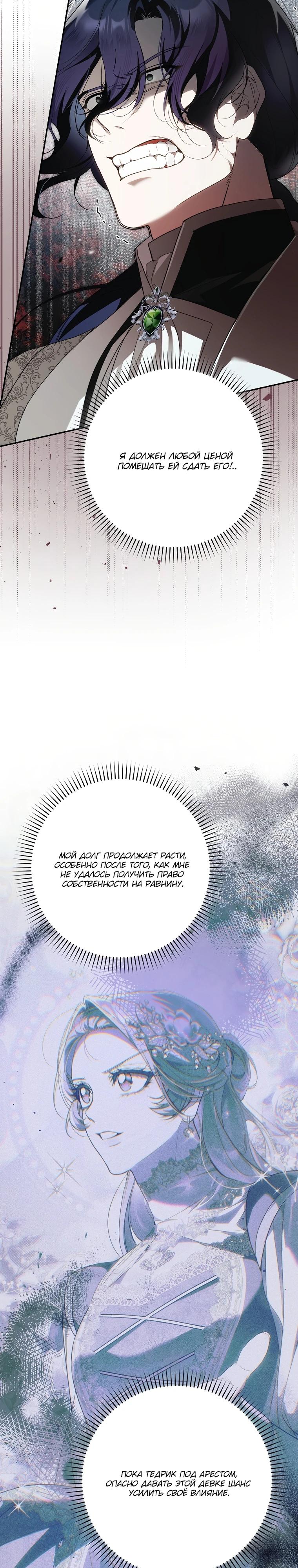 Манга Этим мусором была я - Глава 10 Страница 8