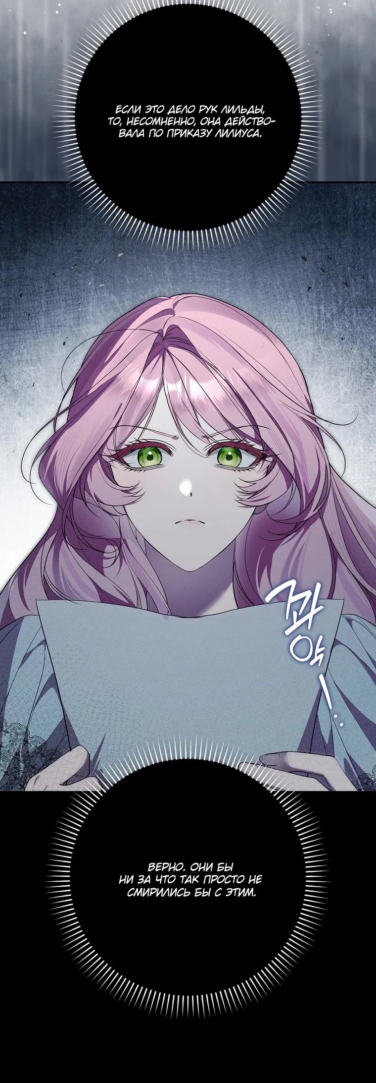 Манга Этим мусором была я - Глава 10 Страница 39