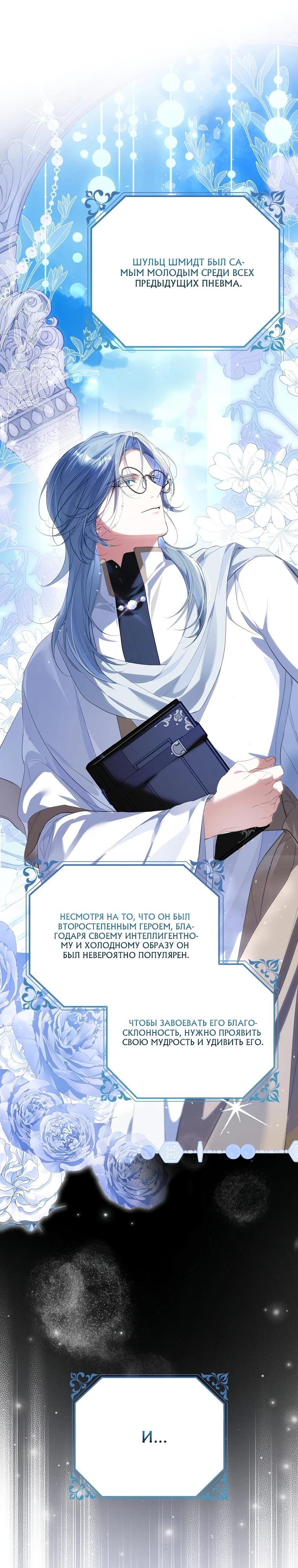 Манга Этим мусором была я - Глава 10 Страница 15