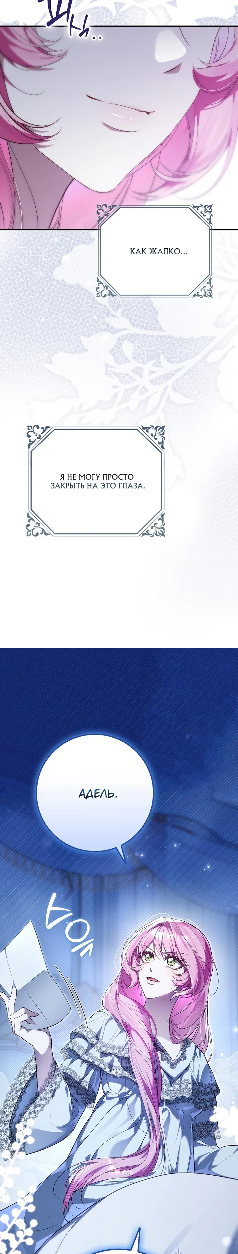 Манга Этим мусором была я - Глава 10 Страница 41