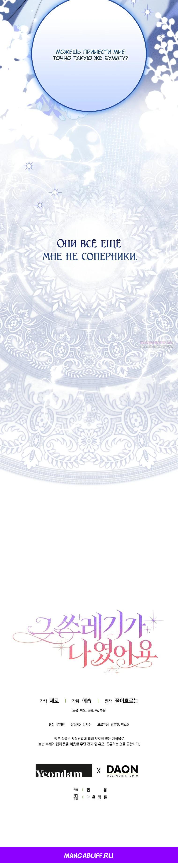 Манга Этим мусором была я - Глава 10 Страница 42