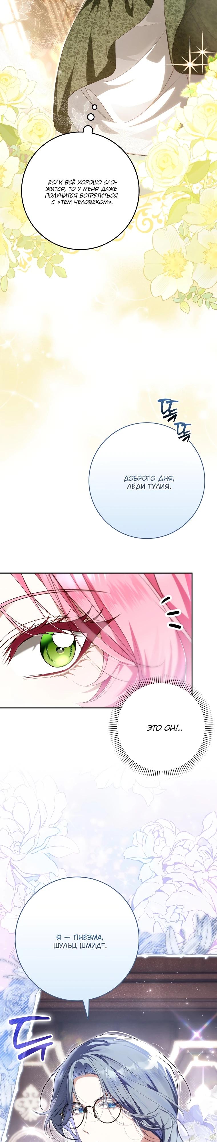 Манга Этим мусором была я - Глава 10 Страница 12