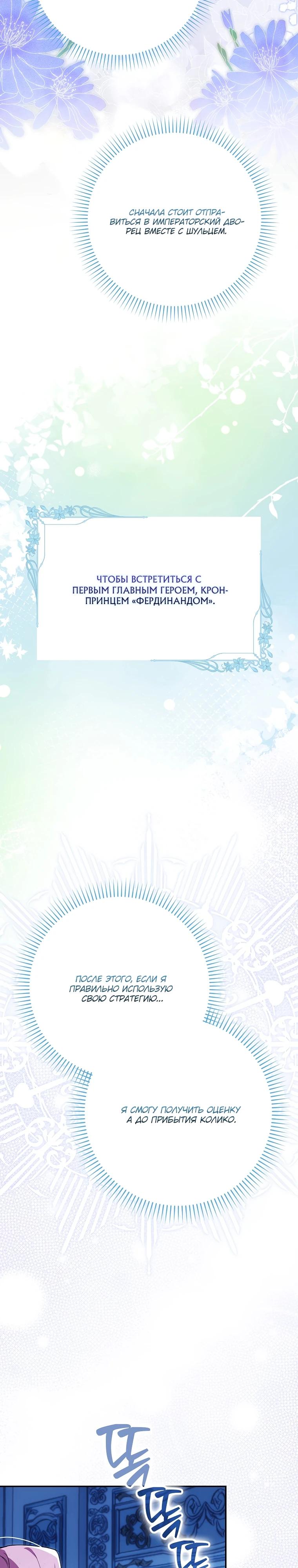 Манга Этим мусором была я - Глава 10 Страница 32