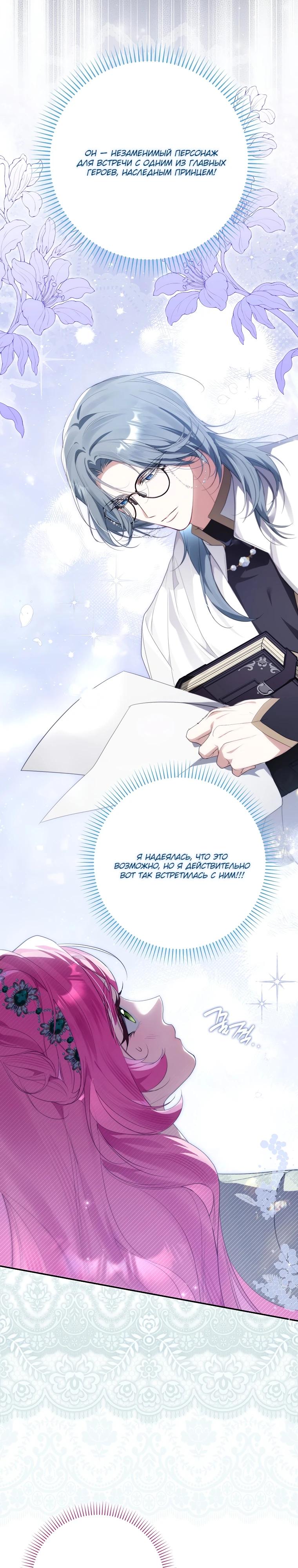 Манга Этим мусором была я - Глава 10 Страница 16