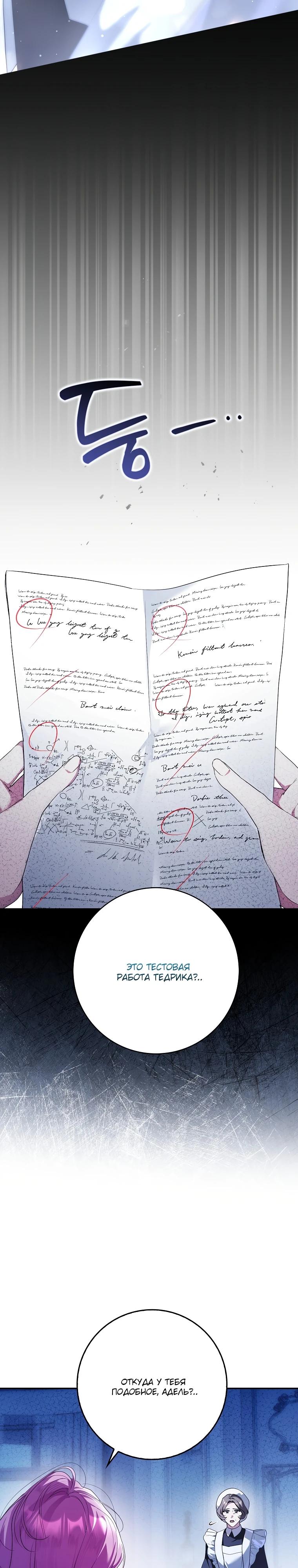 Манга Этим мусором была я - Глава 10 Страница 36