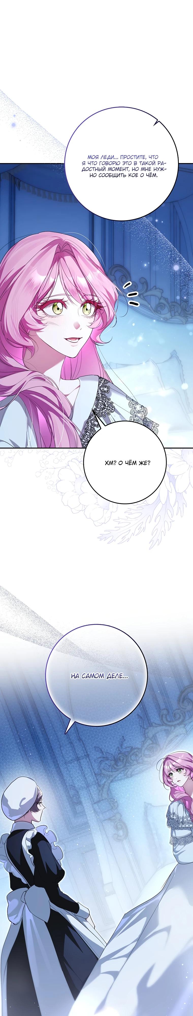 Манга Этим мусором была я - Глава 10 Страница 35