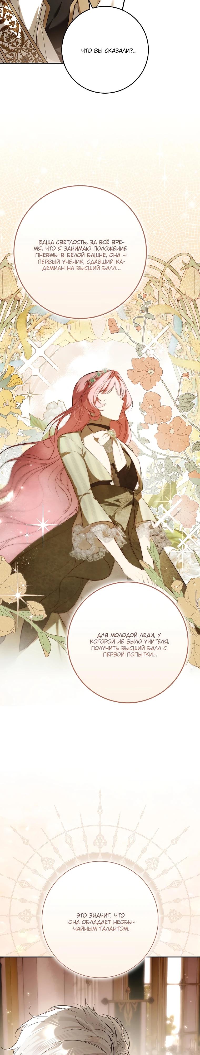 Манга Этим мусором была я - Глава 10 Страница 22