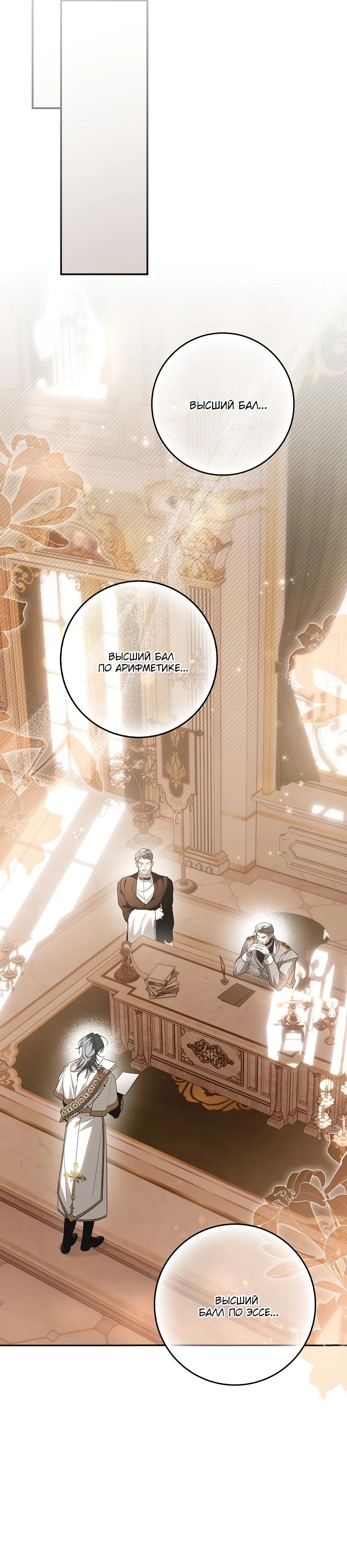 Манга Этим мусором была я - Глава 10 Страница 19