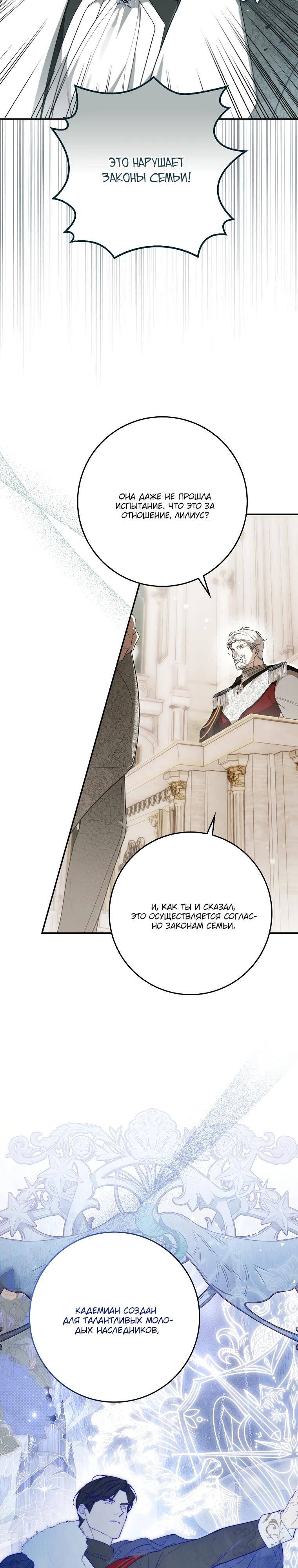 Манга Этим мусором была я - Глава 10 Страница 2